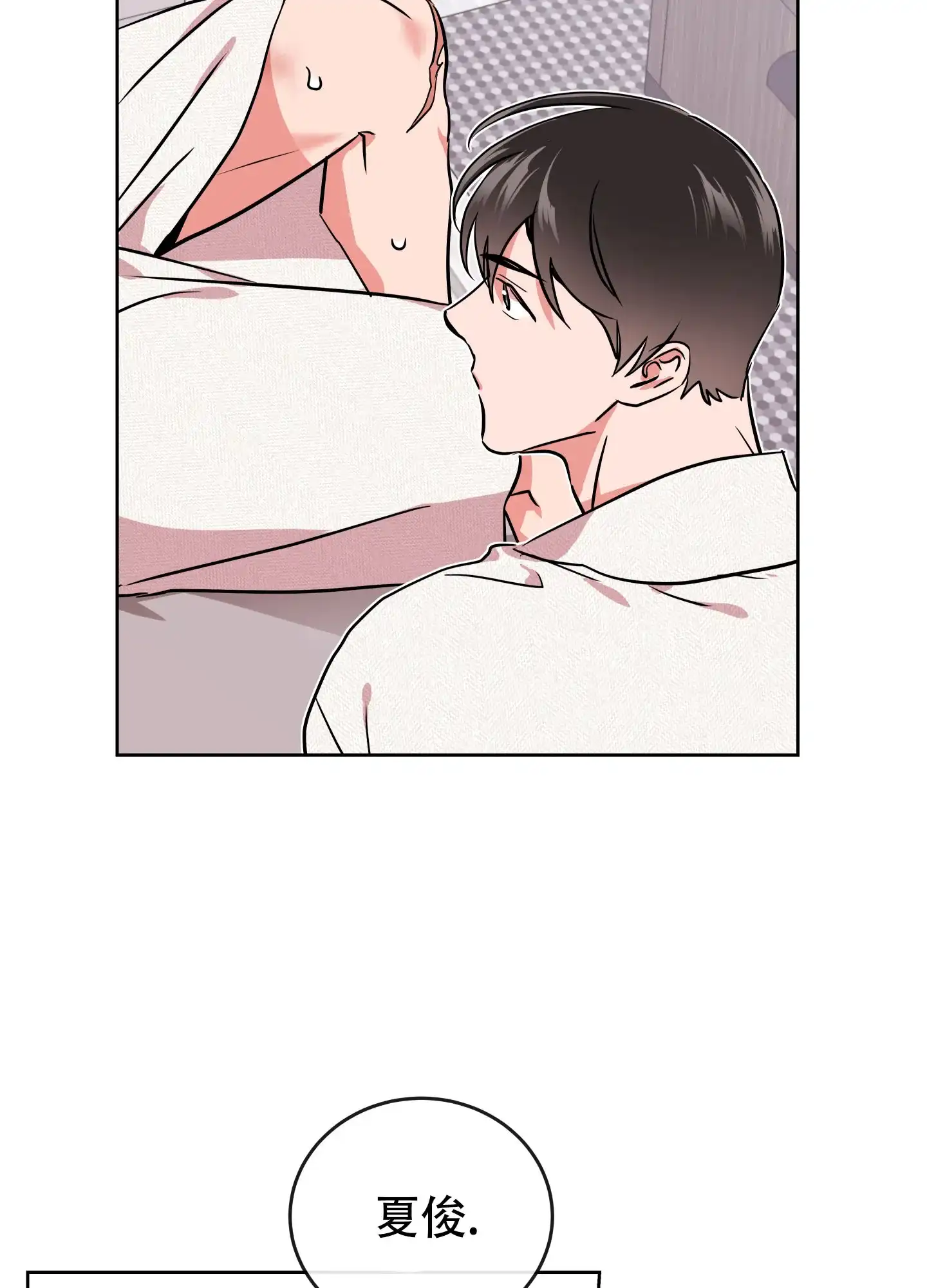 《红色的糖果》第187话 第37页