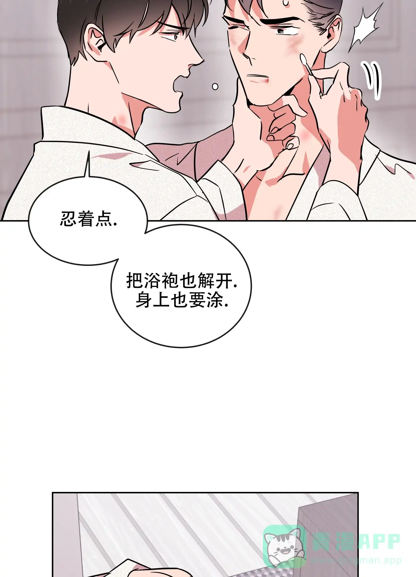 《红色的糖果》第187话 第36页