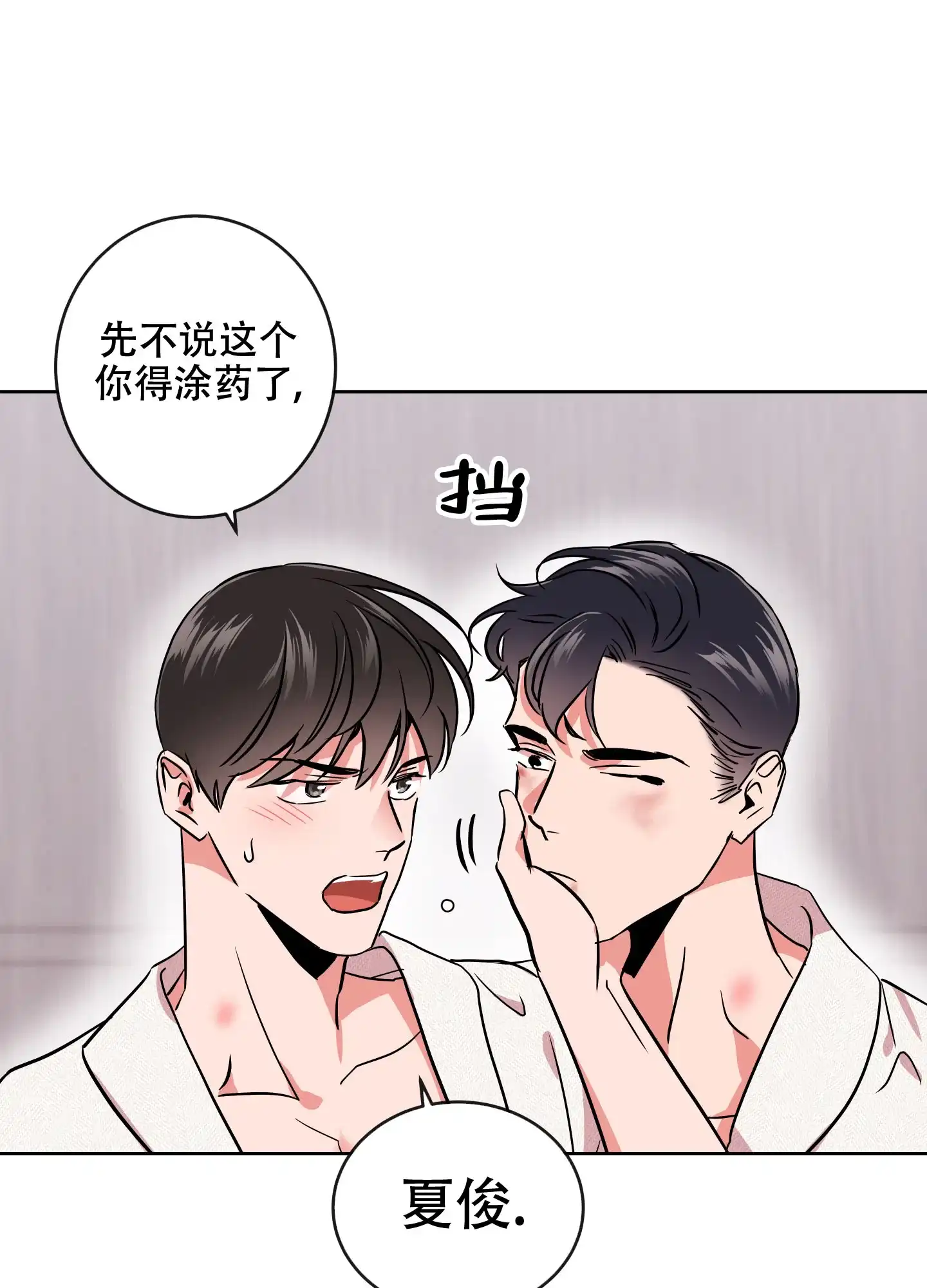 《红色的糖果》第187话 第32页