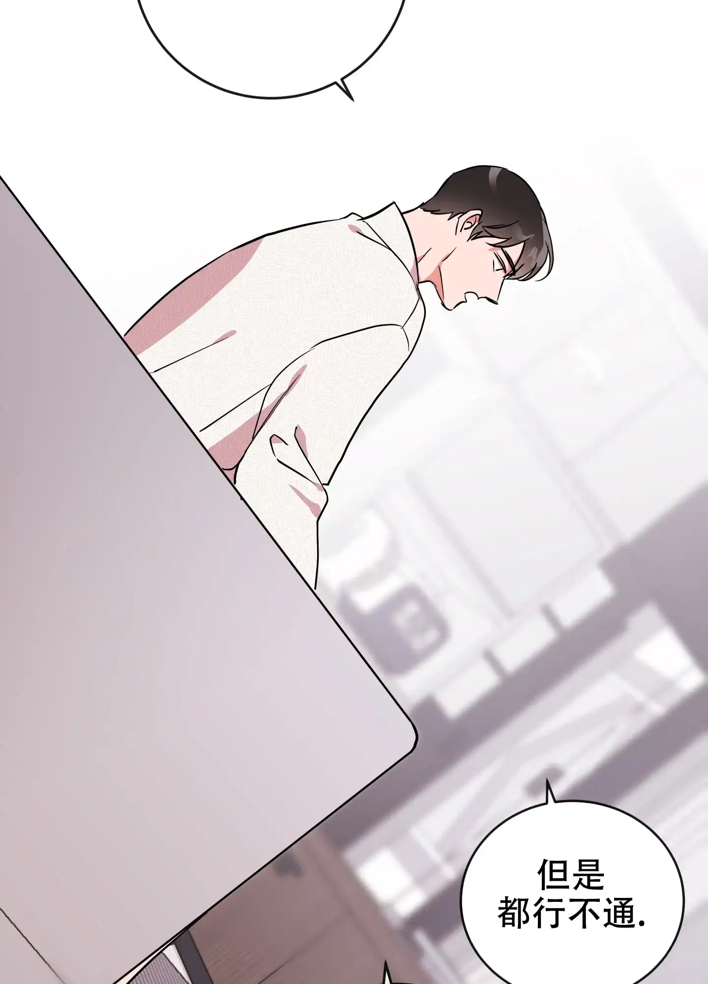 《红色的糖果》第187话 第24页