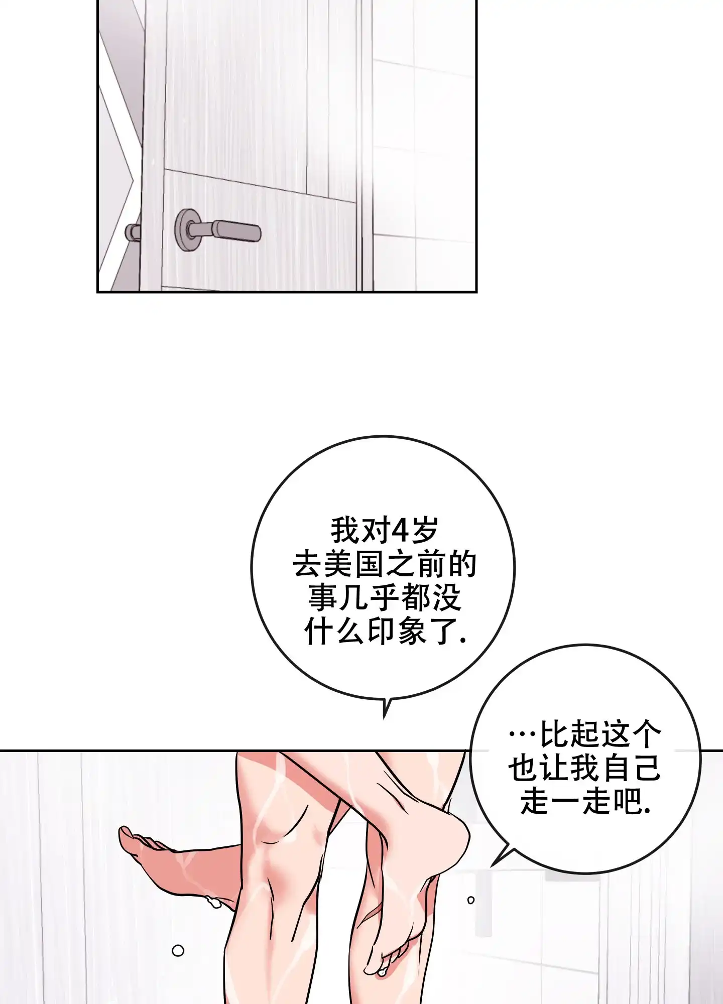 《红色的糖果》第187话 第19页