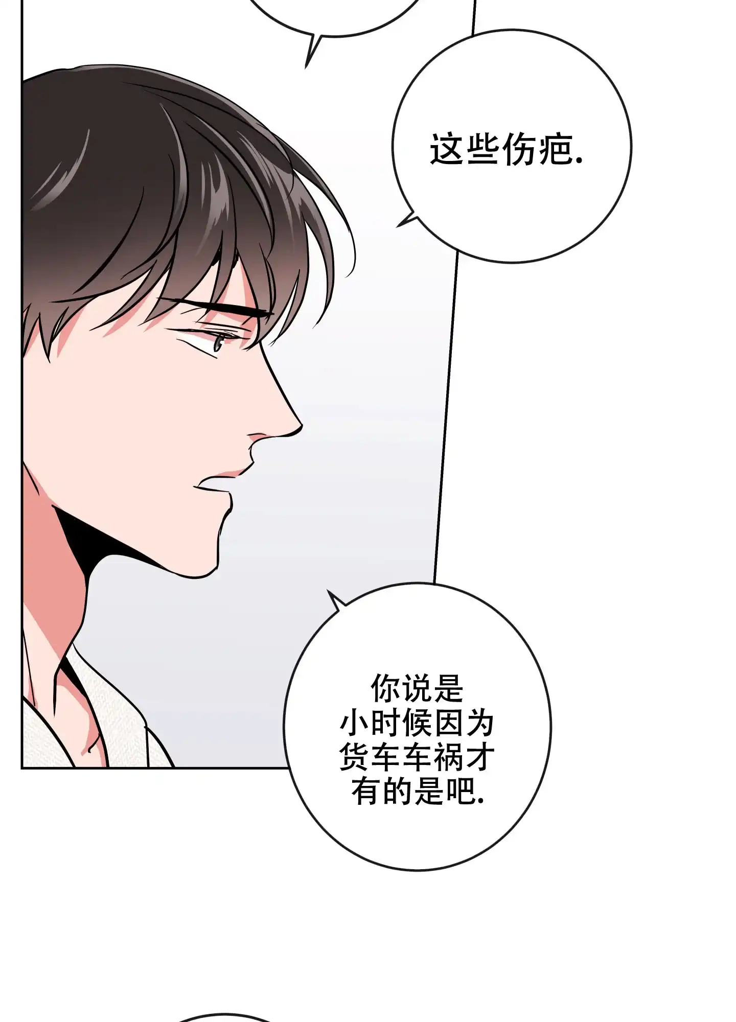 《红色的糖果》第187话 第38页