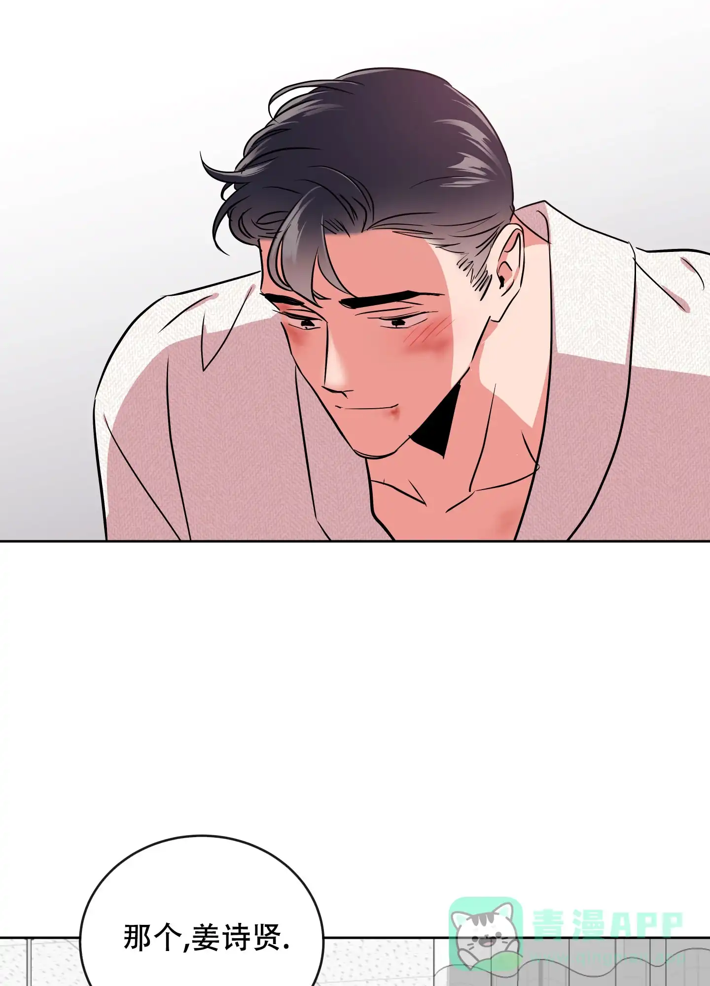 《红色的糖果》第188话 第16页