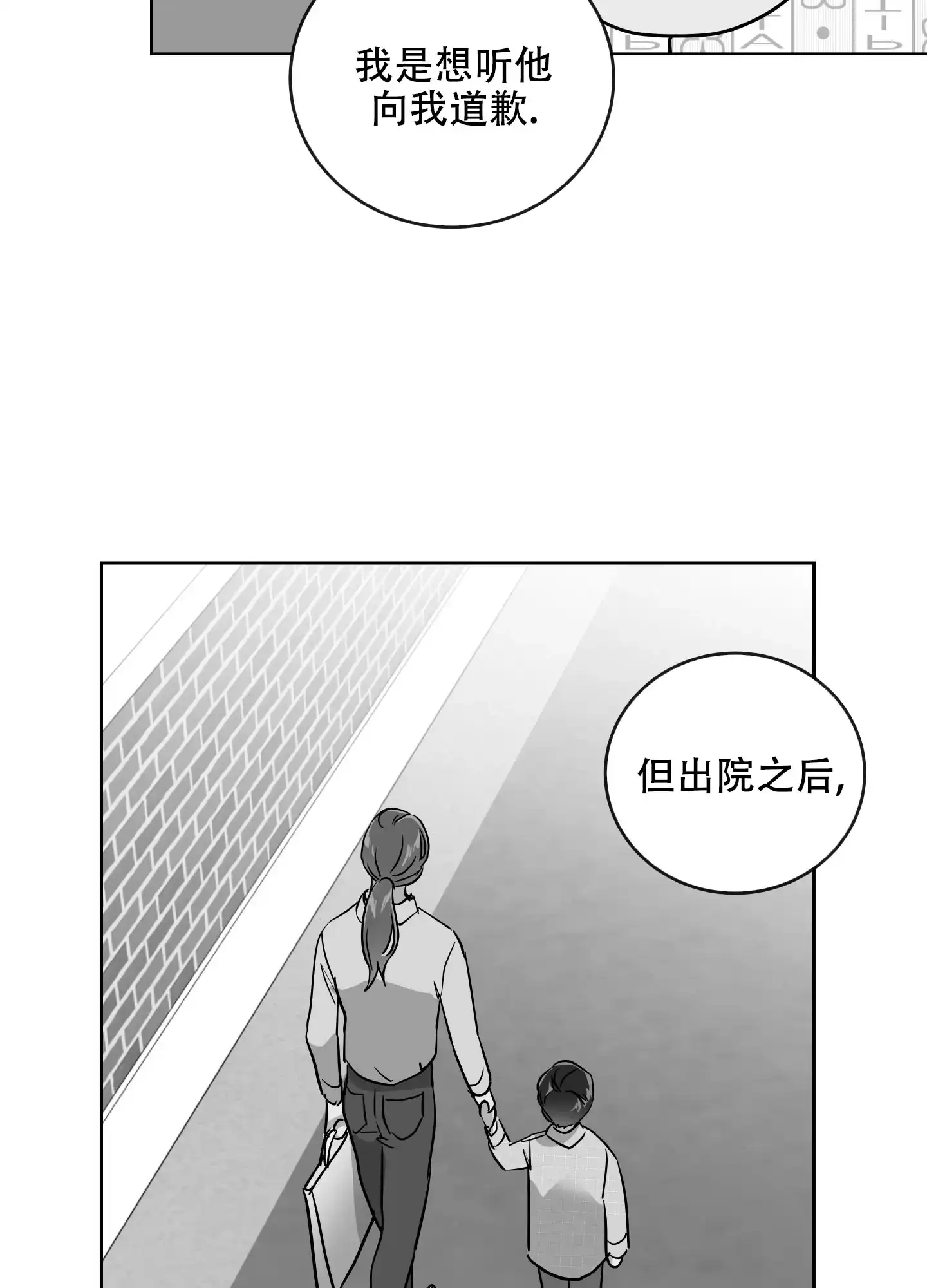 《红色的糖果》第188话 第20页