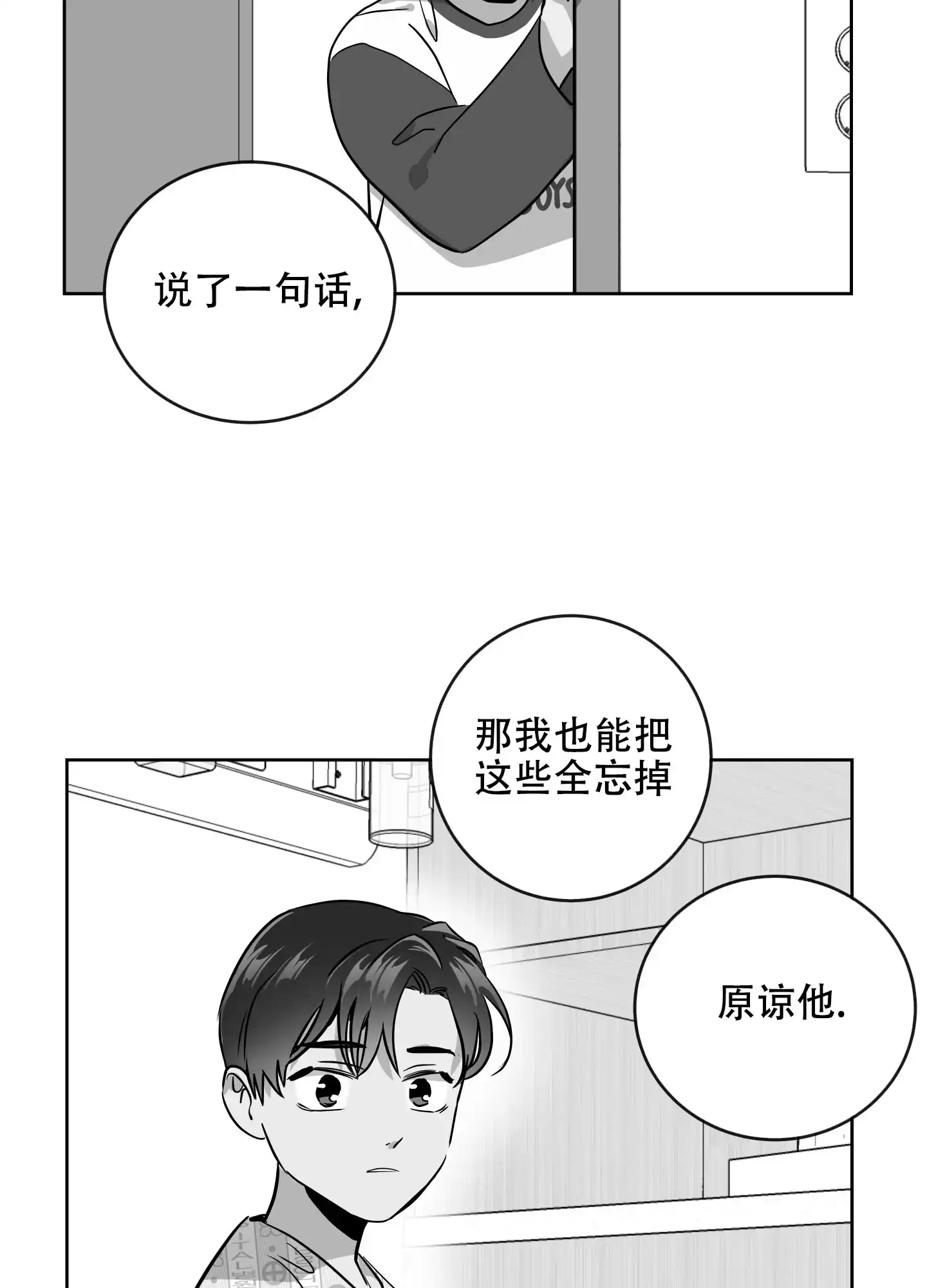 《红色的糖果》第188话 第27页