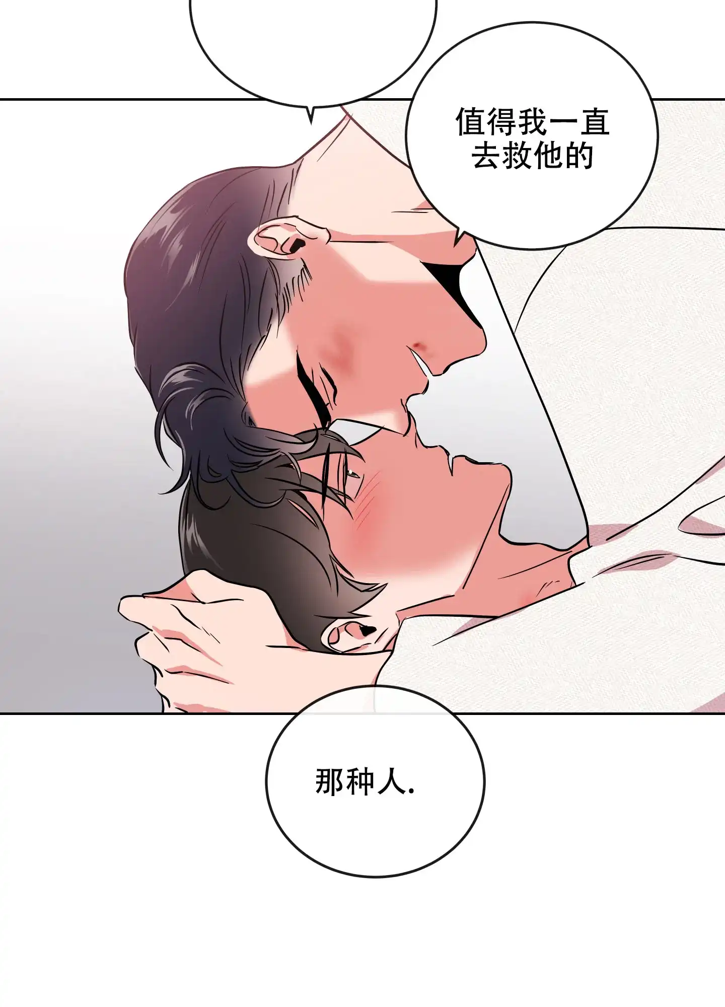 《红色的糖果》第188话 第14页