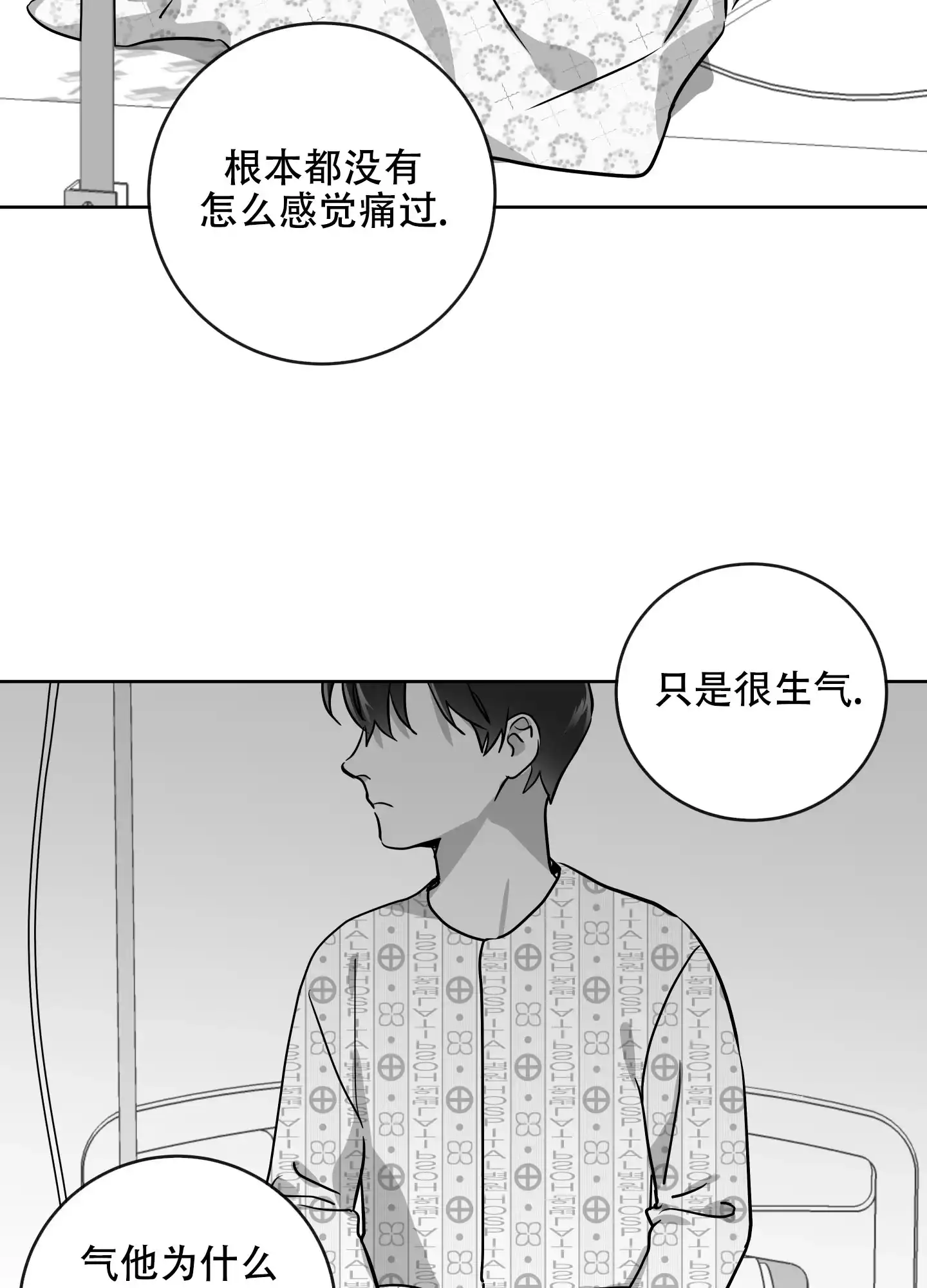 《红色的糖果》第188话 第18页