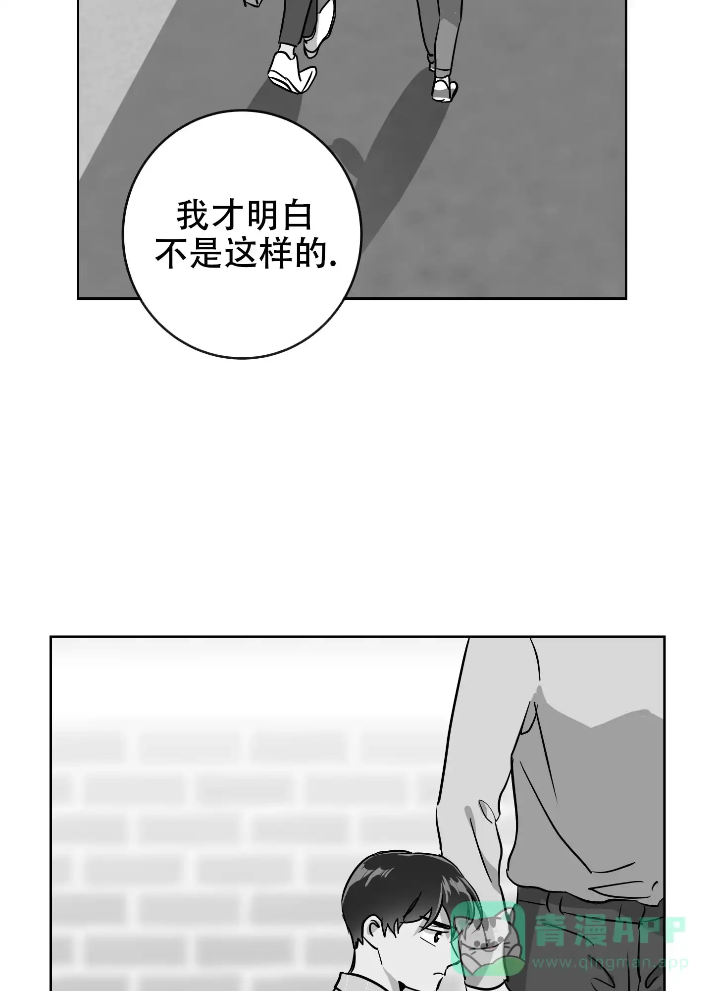 《红色的糖果》第188话 第21页