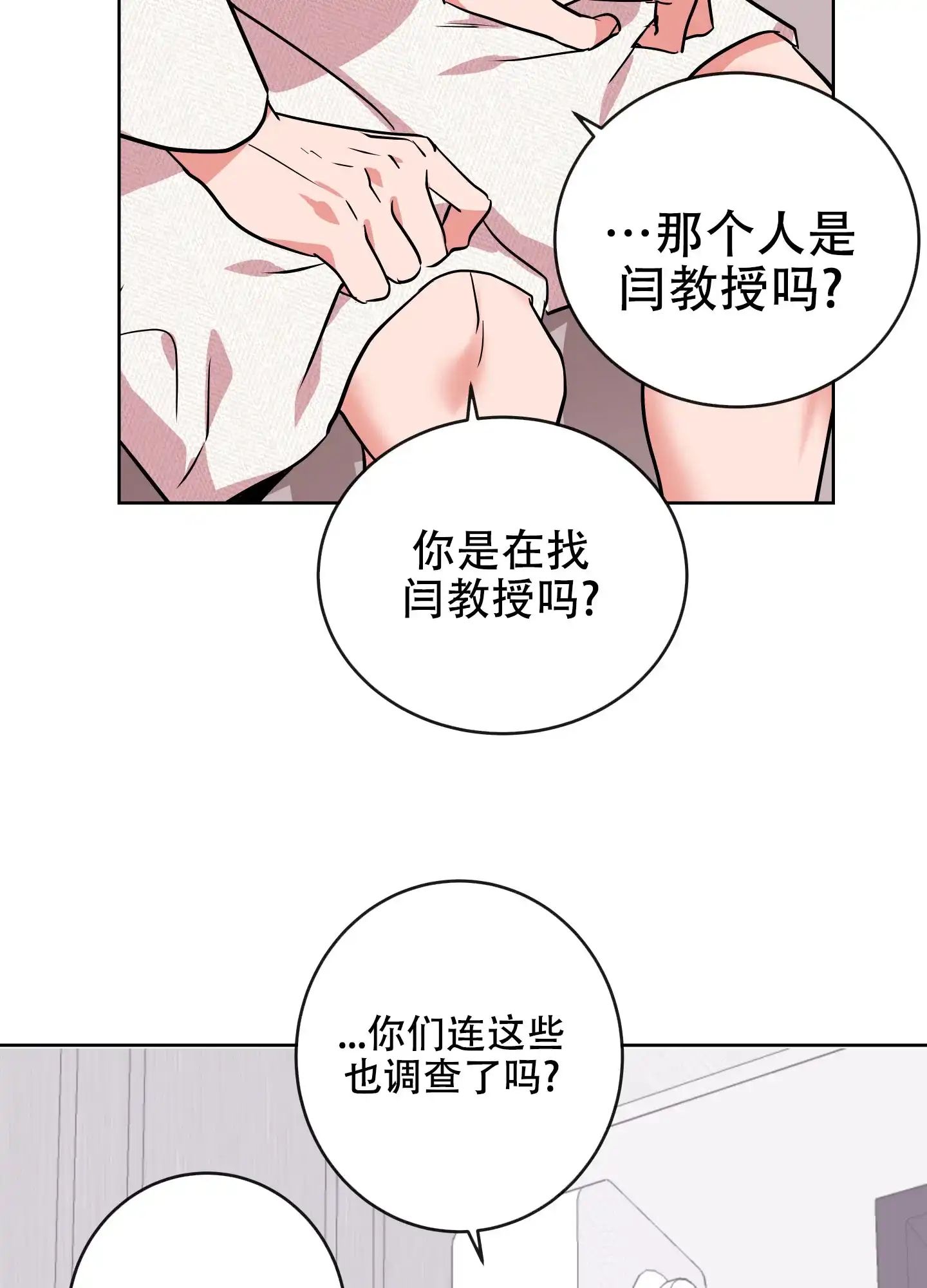 《红色的糖果》第188话 第3页