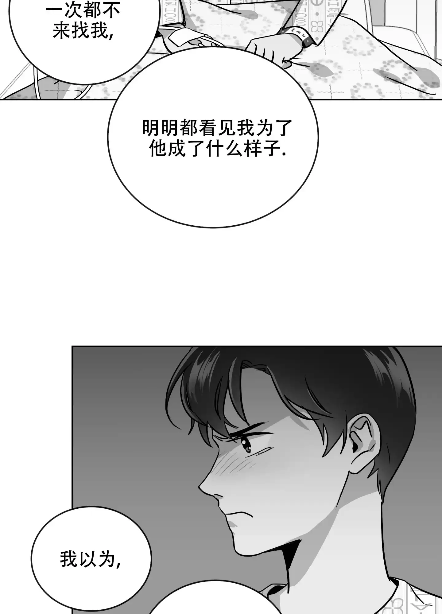 《红色的糖果》第188话 第19页