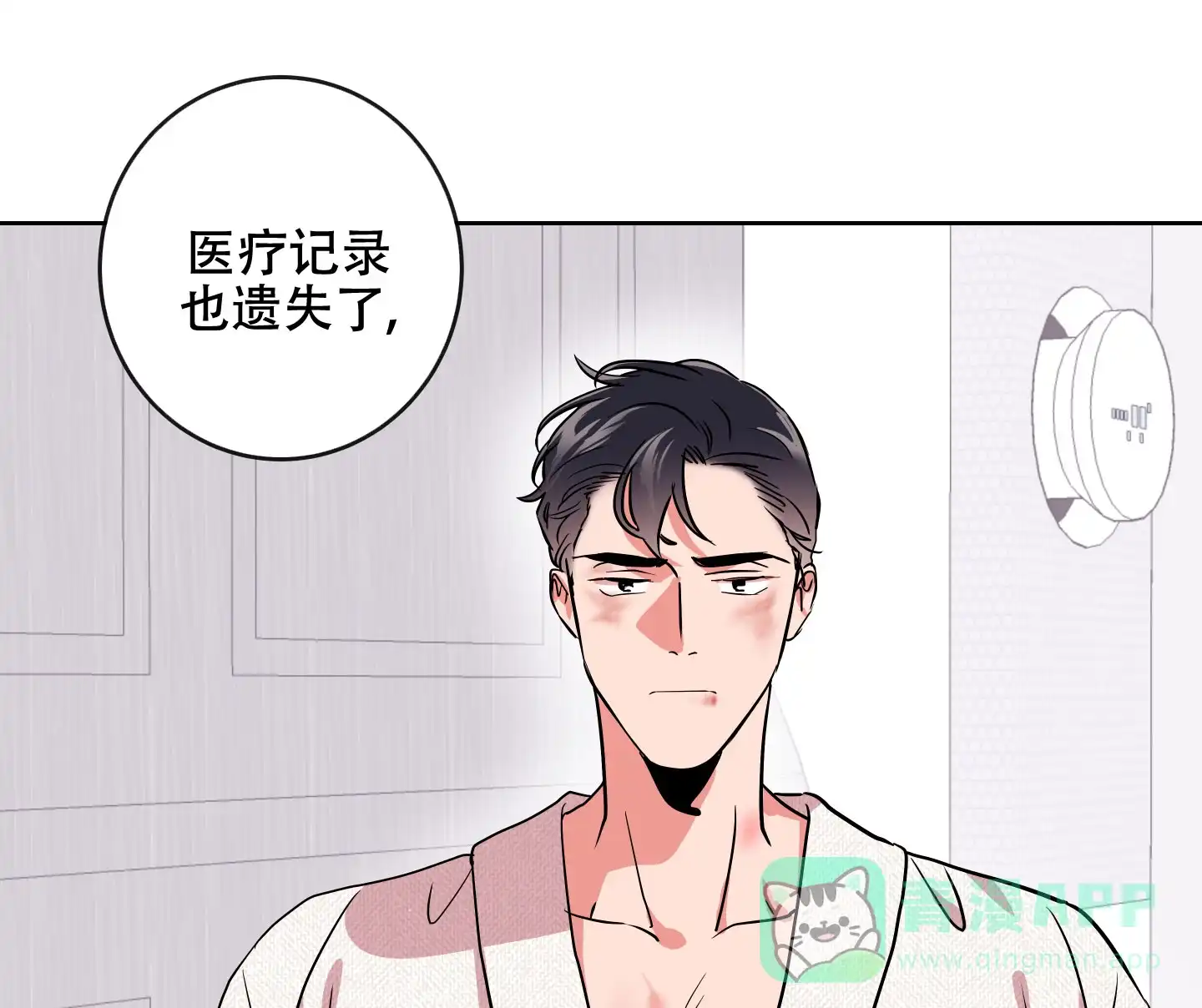 《红色的糖果》第188话 第1页