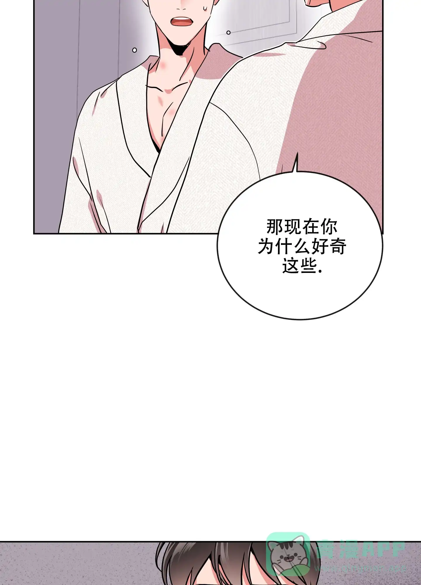 《红色的糖果》第188话 第6页