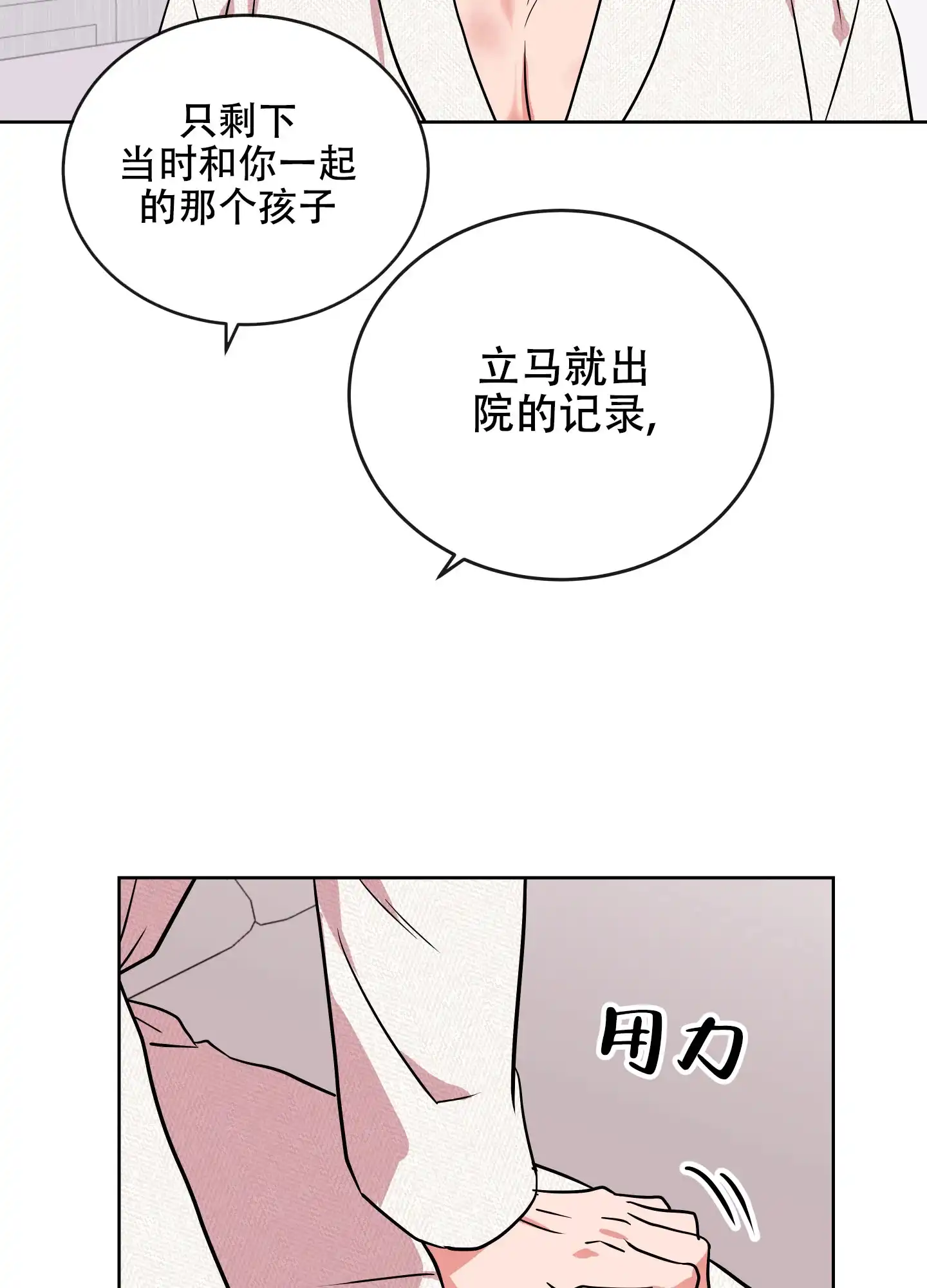 《红色的糖果》第188话 第2页