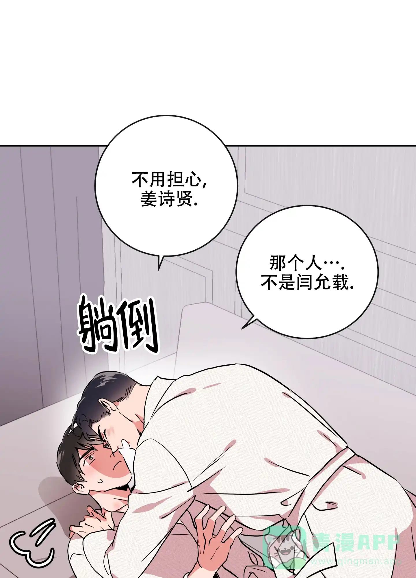《红色的糖果》第188话 第11页
