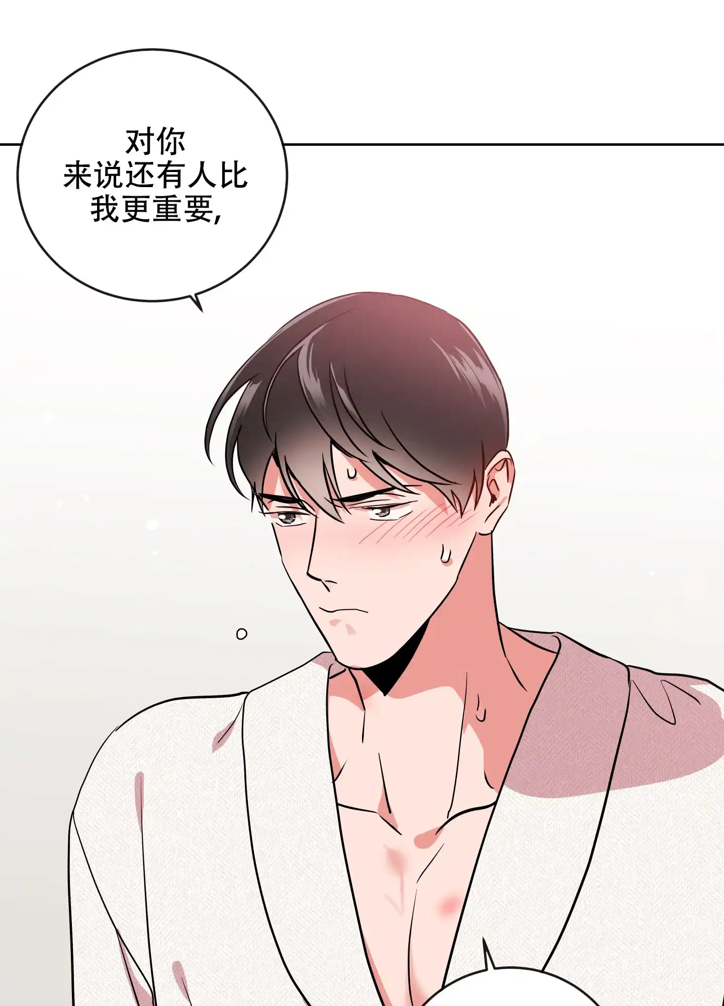 《红色的糖果》第188话 第9页