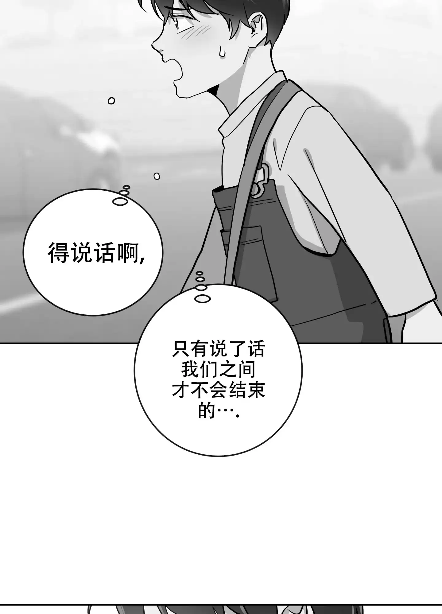《红色的糖果》第188话 第33页