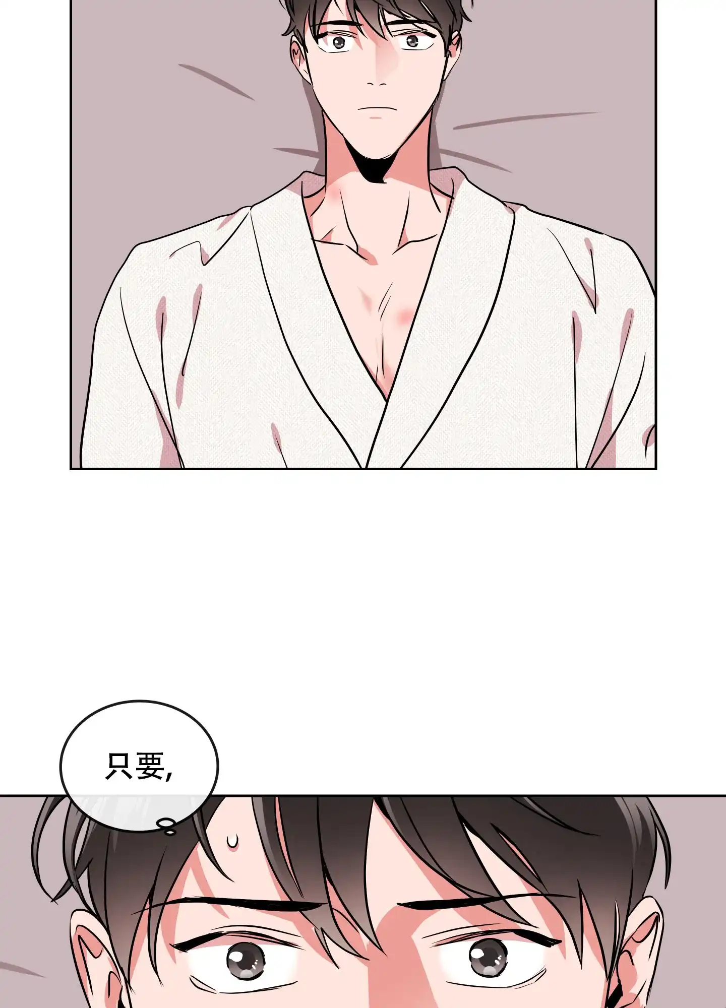 《红色的糖果》第188话 第30页