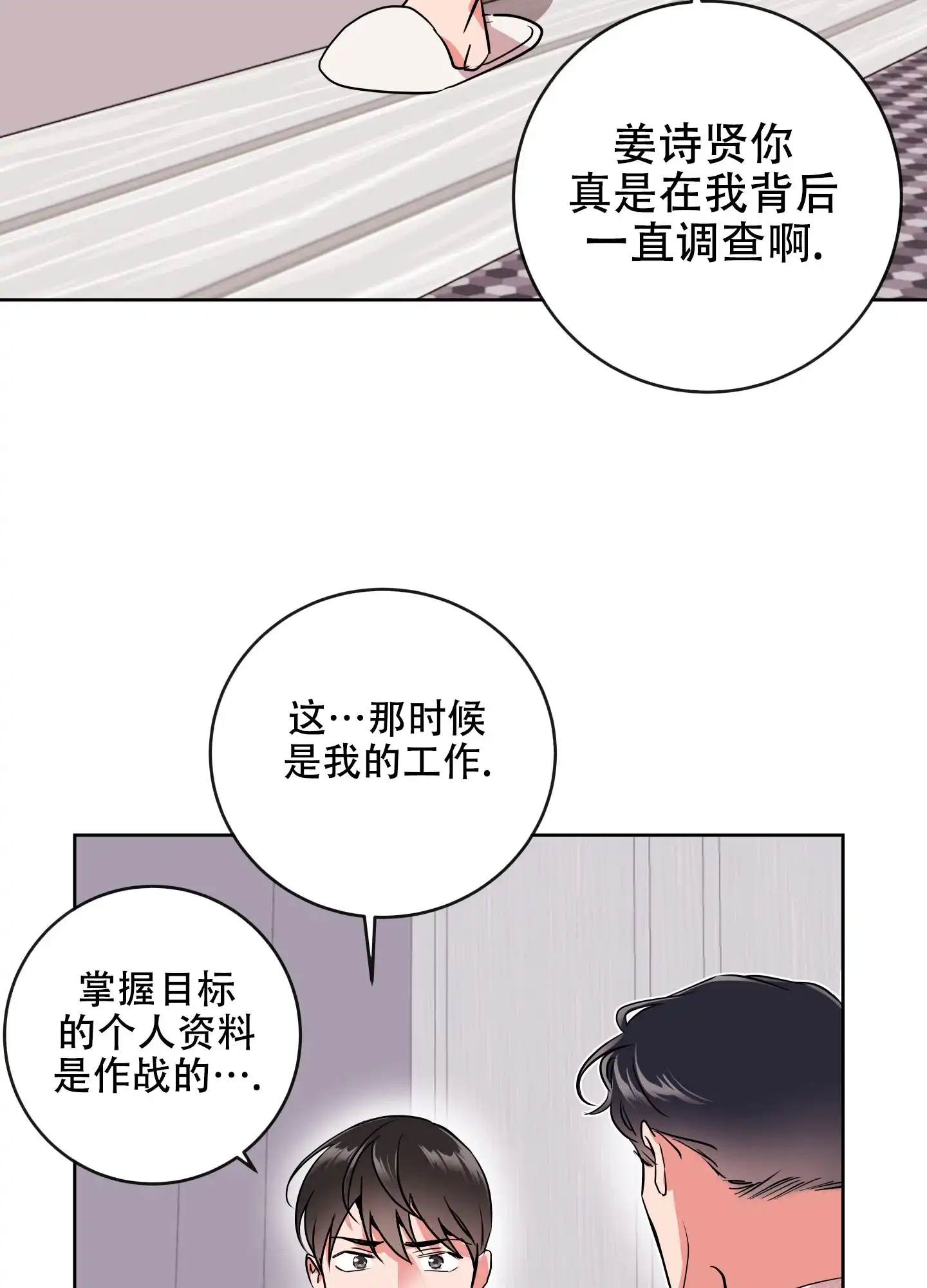 《红色的糖果》第188话 第5页
