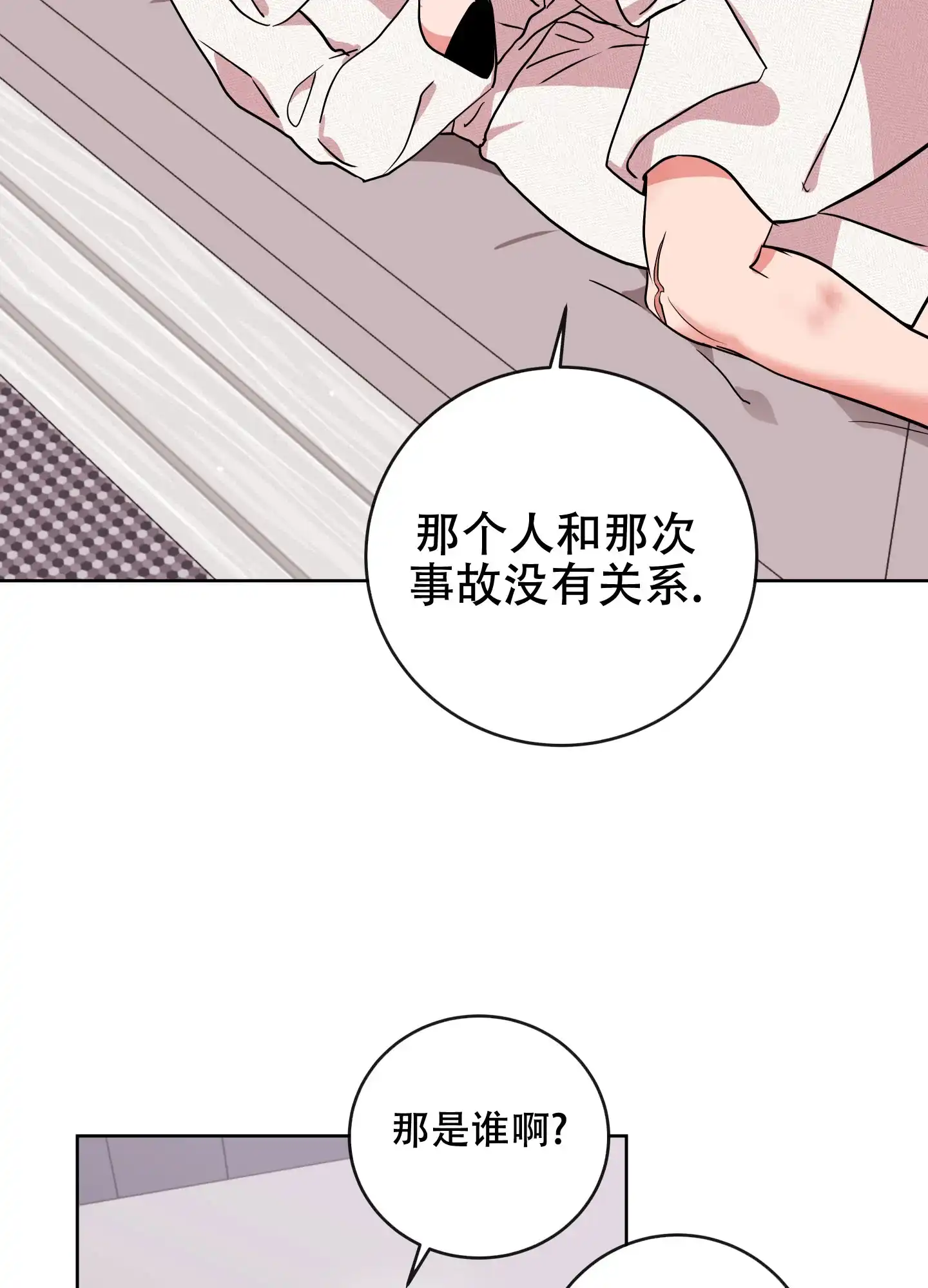 《红色的糖果》第188话 第12页