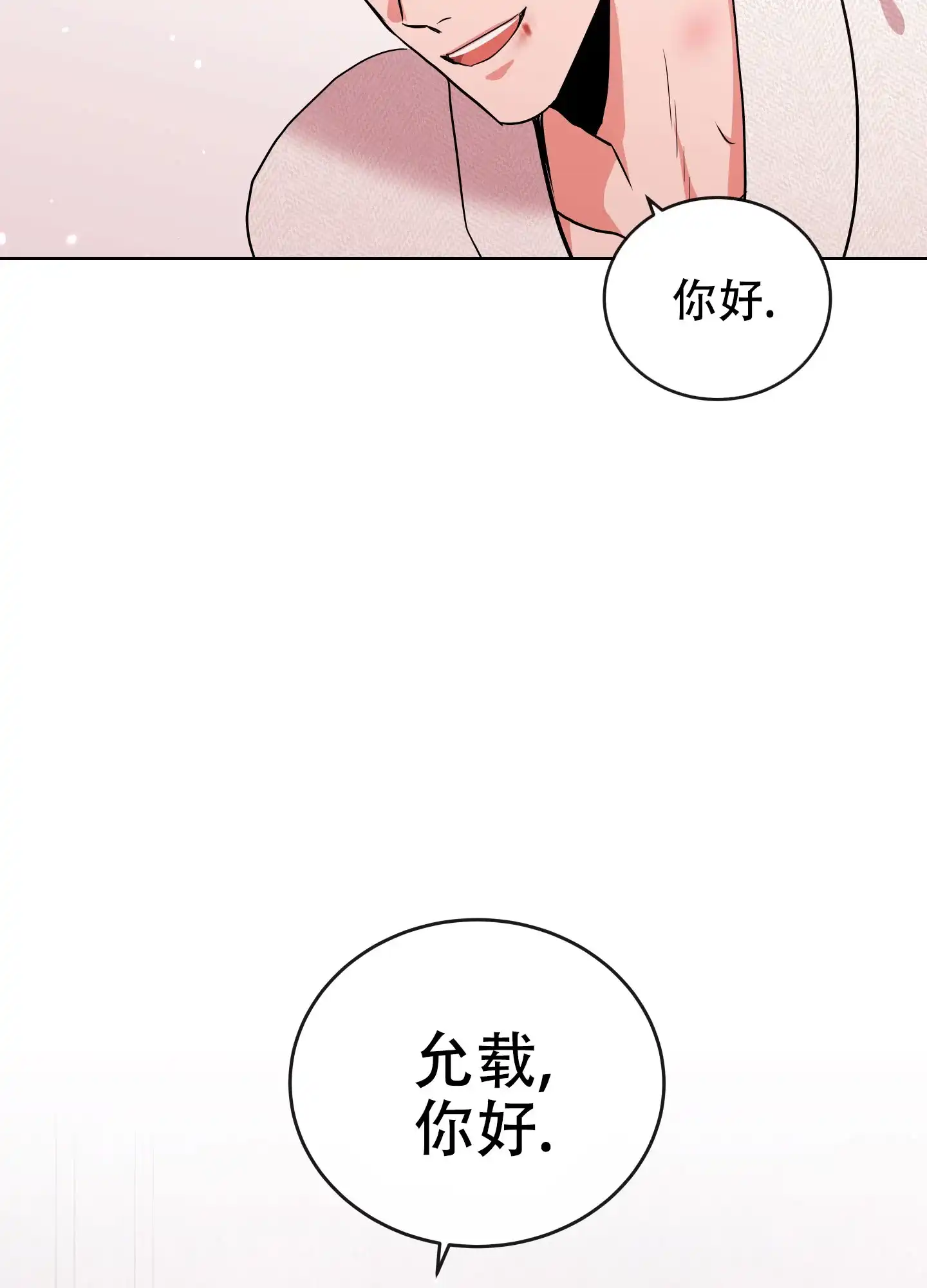 《红色的糖果》第188话 第40页