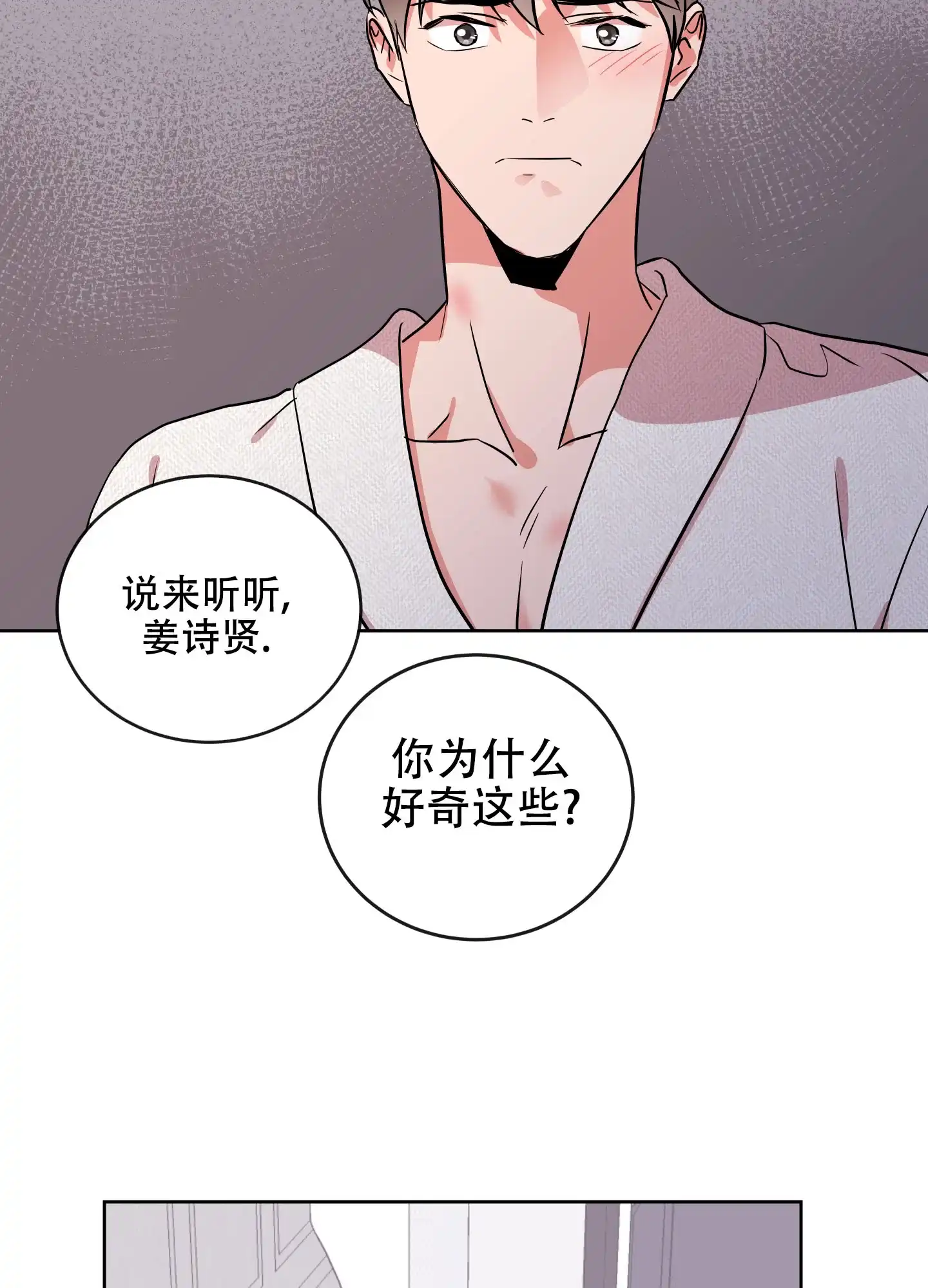 《红色的糖果》第188话 第7页