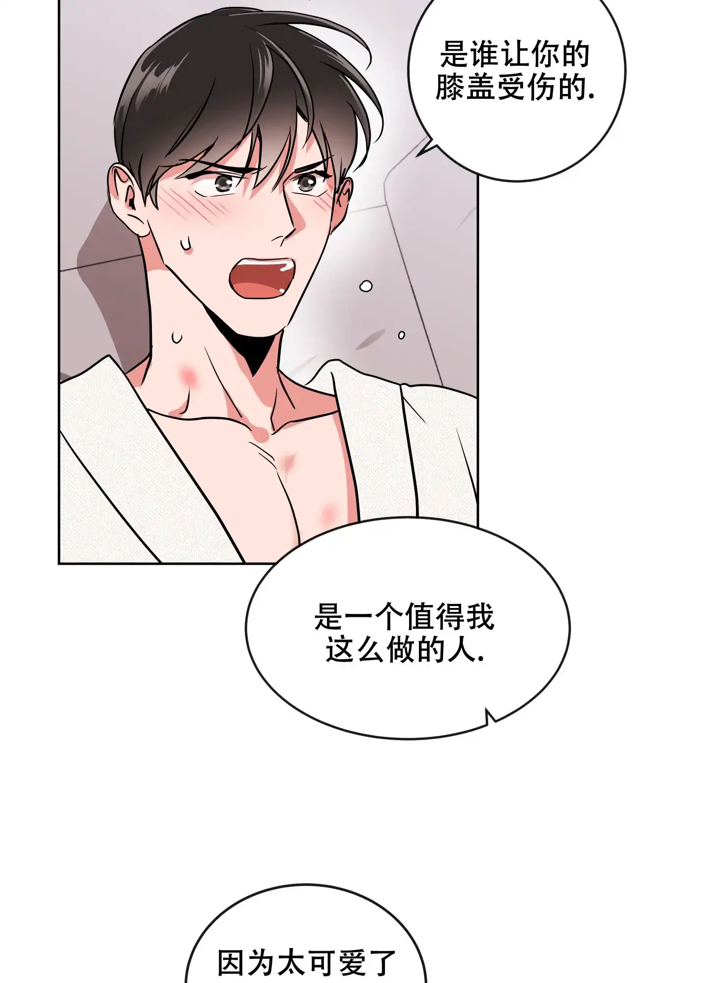 《红色的糖果》第188话 第13页