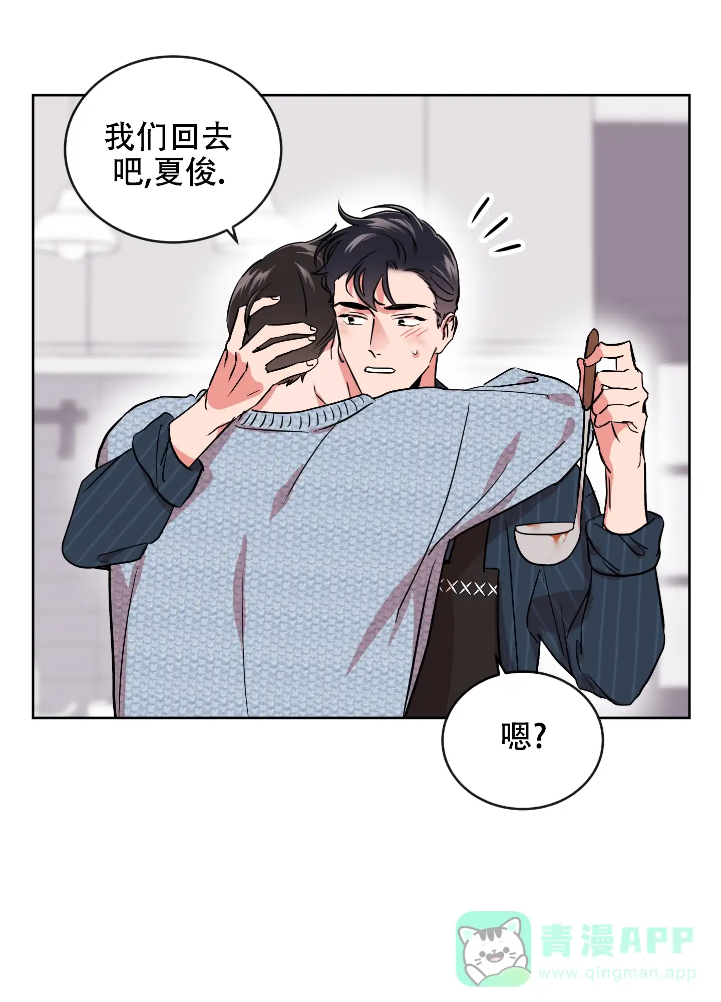 《红色的糖果》第189话 第31页