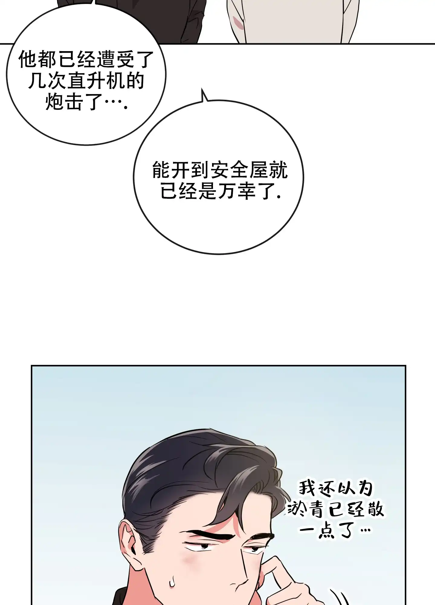 《红色的糖果》第189话 第40页