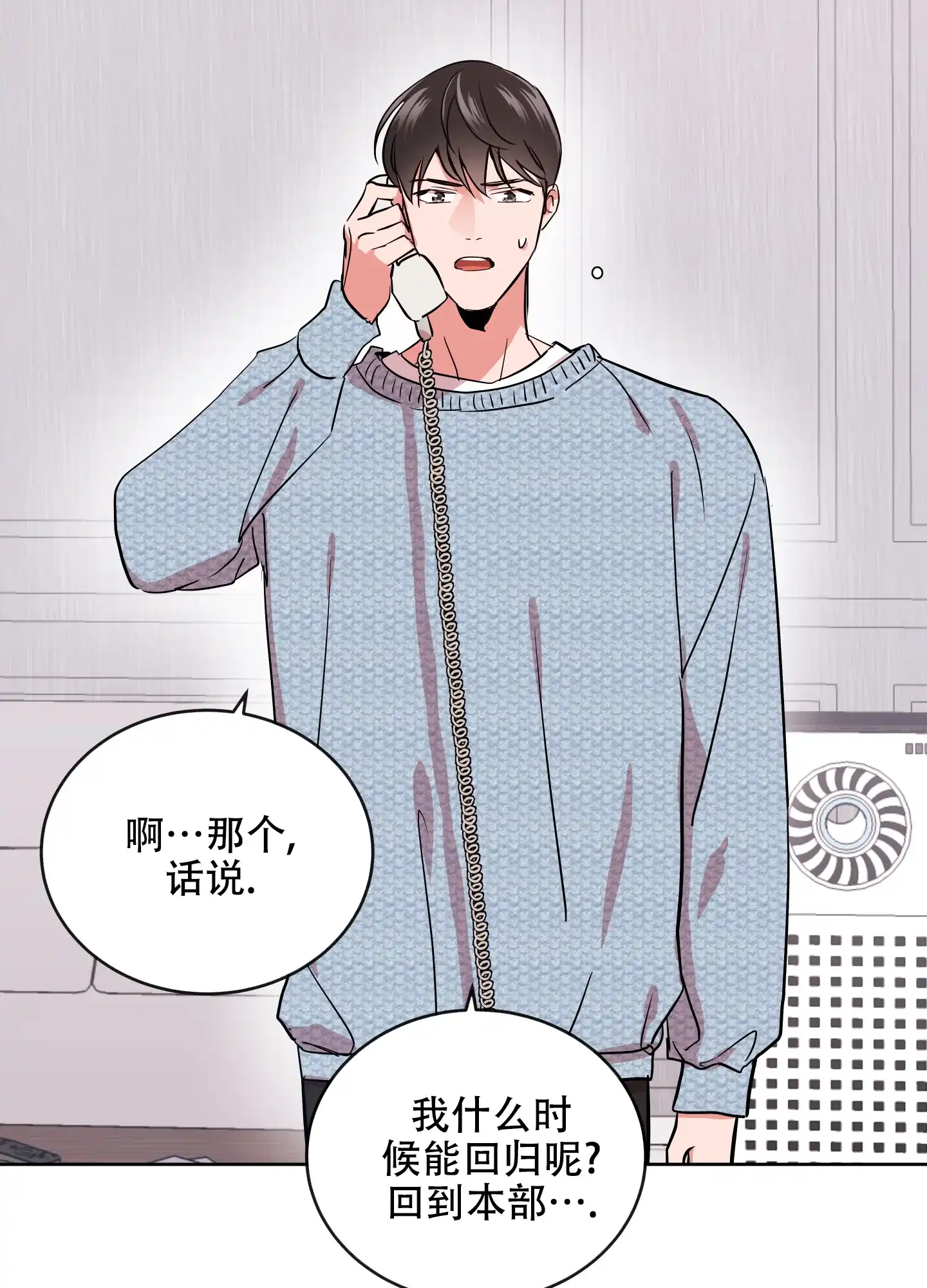 《红色的糖果》第189话 第22页