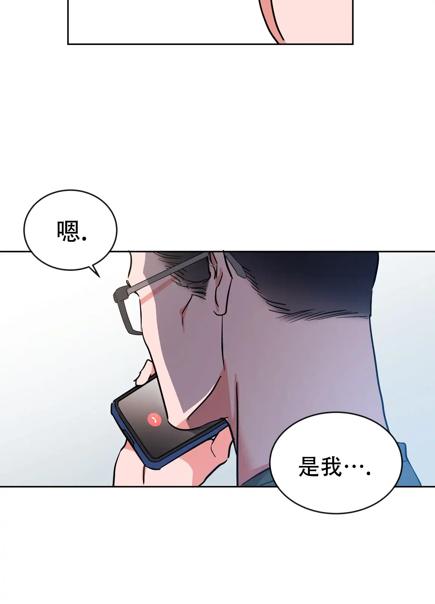《红色的糖果》第189话 第8页