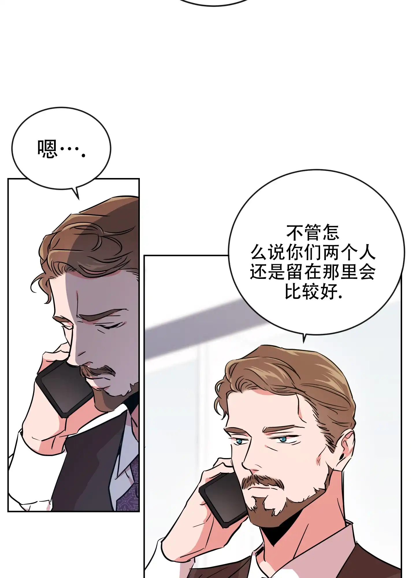 《红色的糖果》第189话 第23页