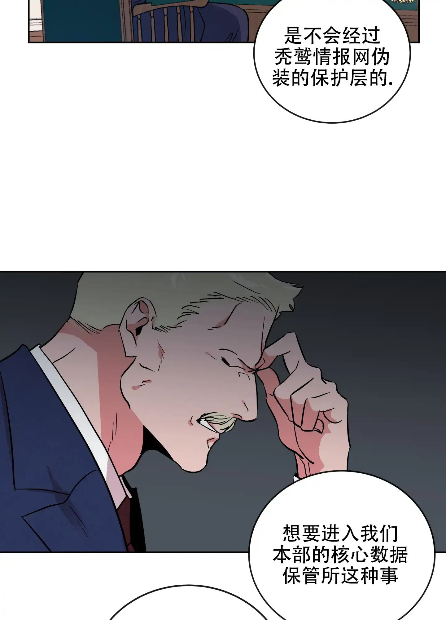 《红色的糖果》第189话 第20页