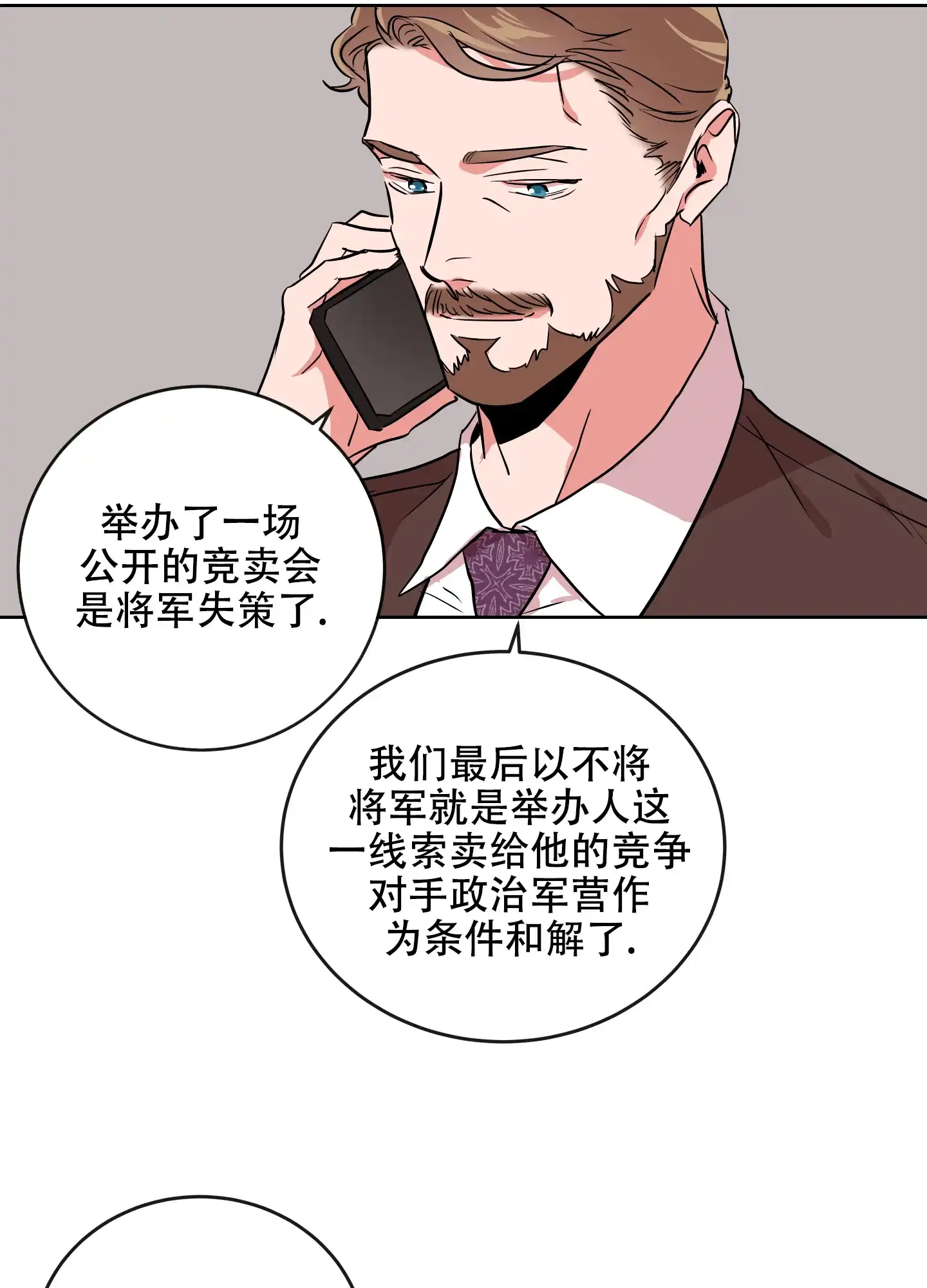 《红色的糖果》第189话 第17页