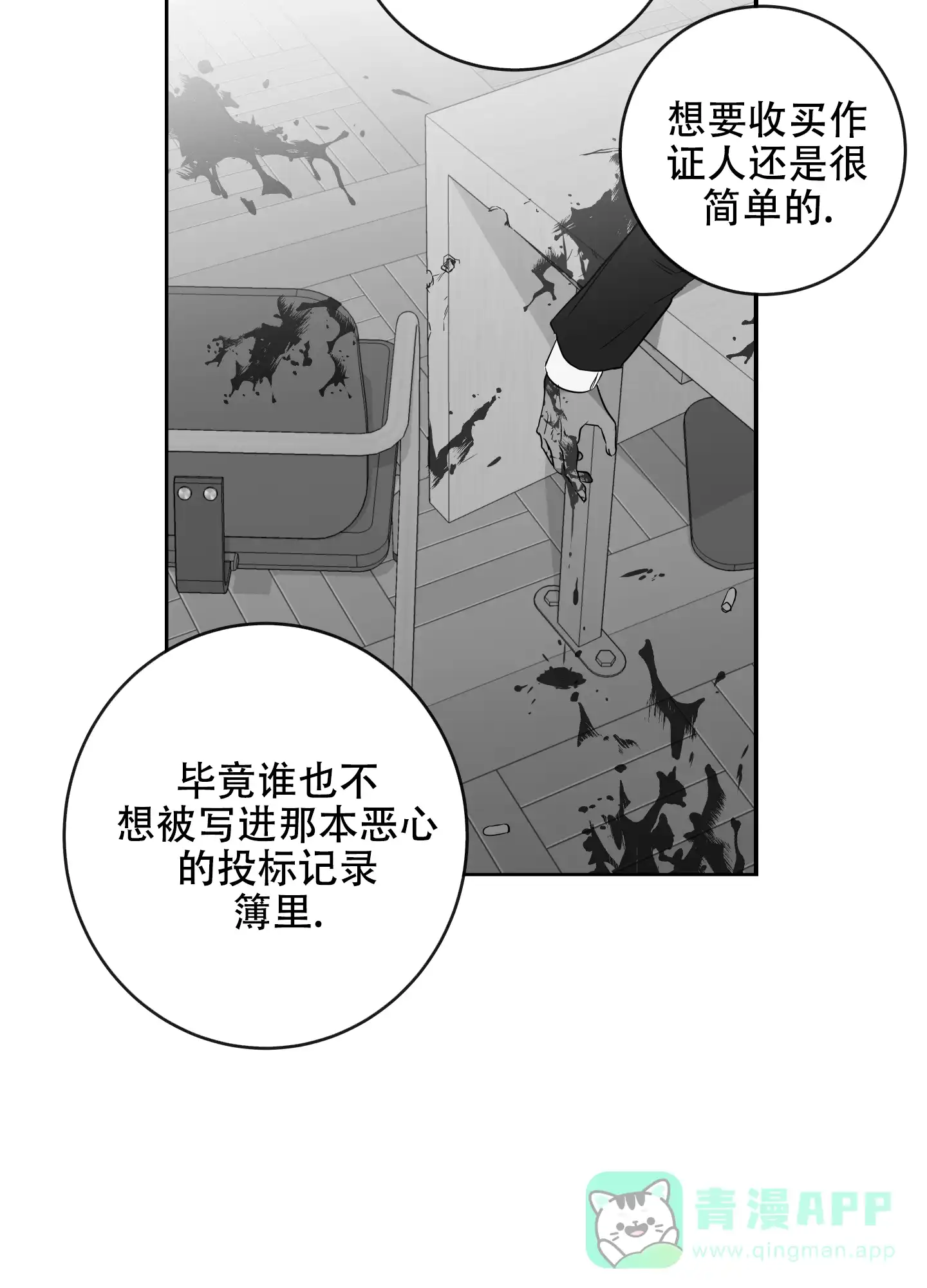 《红色的糖果》第189话 第16页