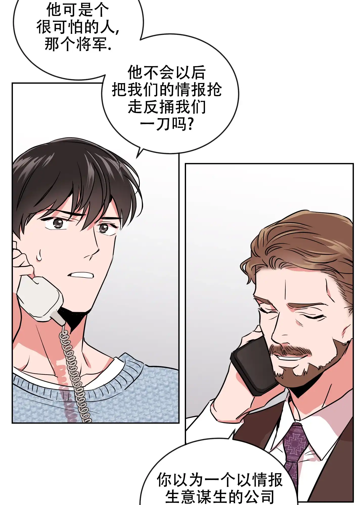 《红色的糖果》第189话 第18页