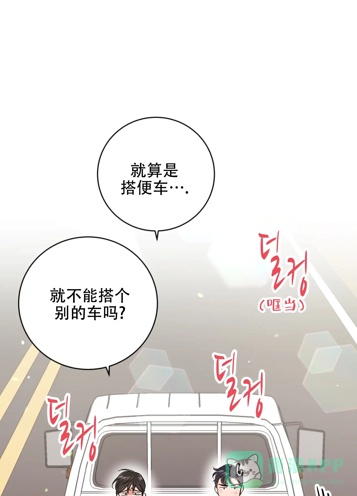 《红色的糖果》第189话 第36页