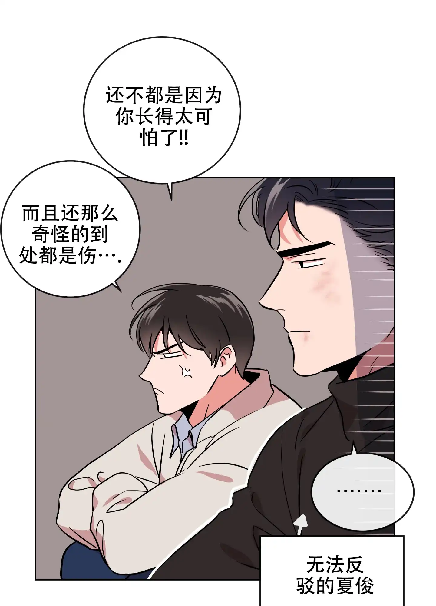 《红色的糖果》第189话 第38页