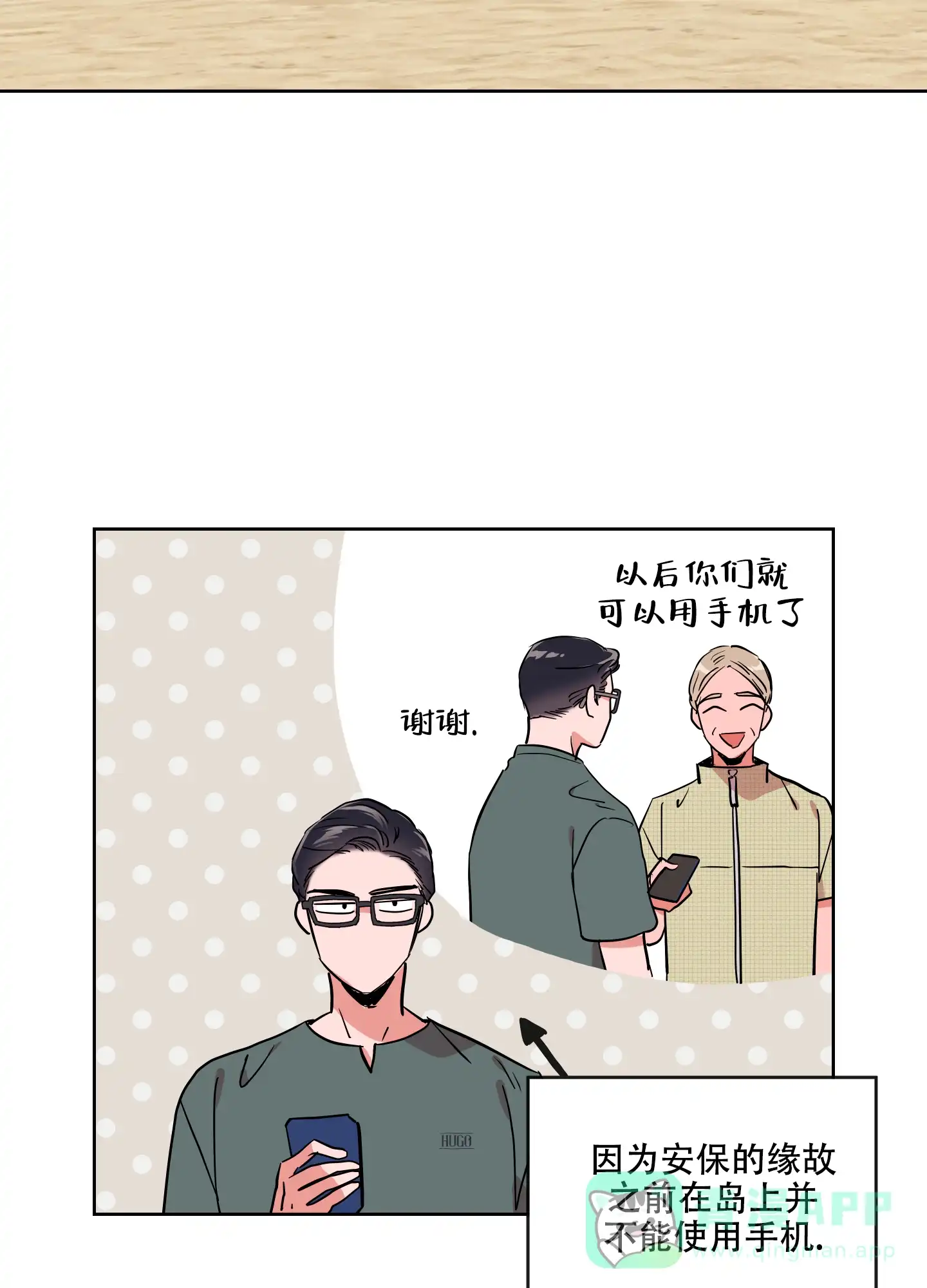 《红色的糖果》第189话 第6页