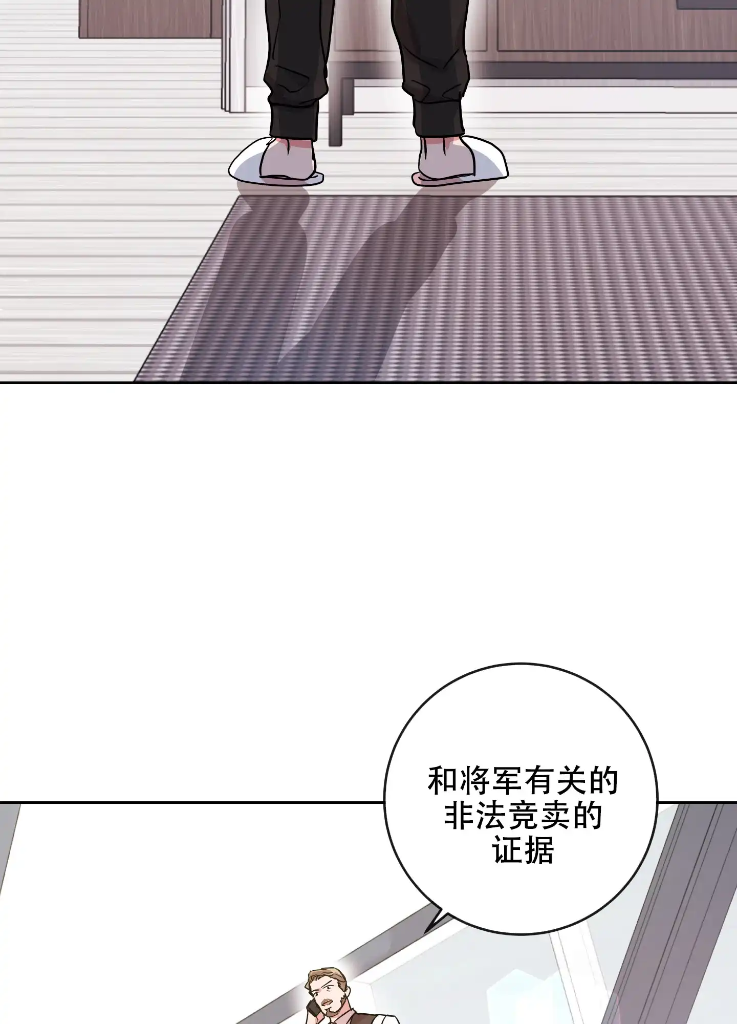 《红色的糖果》第189话 第14页
