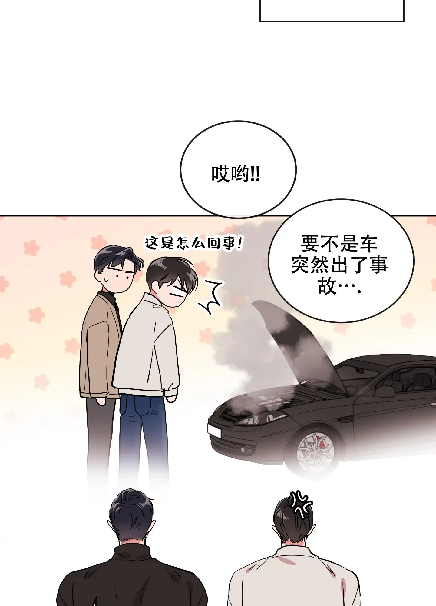 《红色的糖果》第189话 第39页
