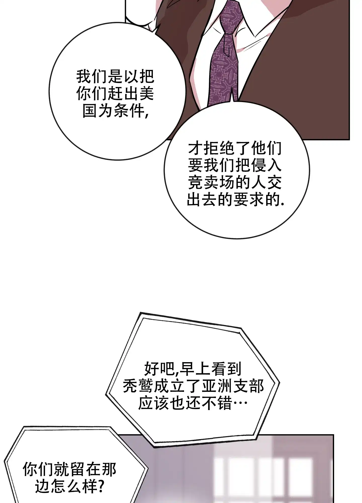 《红色的糖果》第189话 第24页