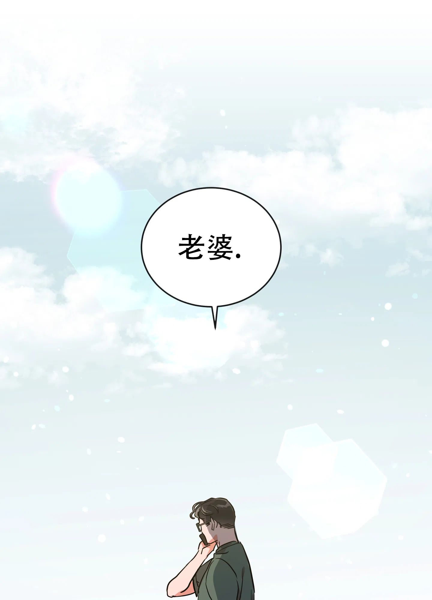 《红色的糖果》第189话 第9页