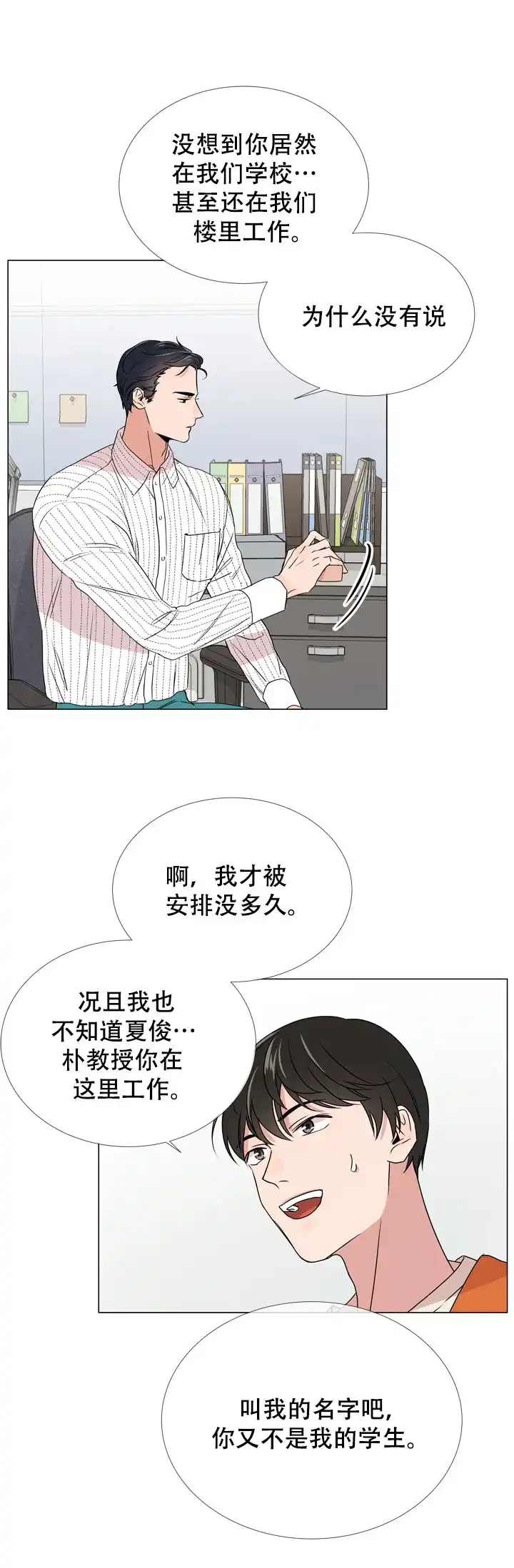 《红色的糖果》第19话 第14页