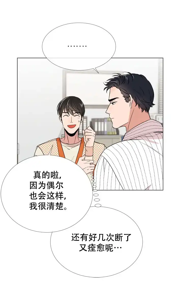 《红色的糖果》第19话 第13页