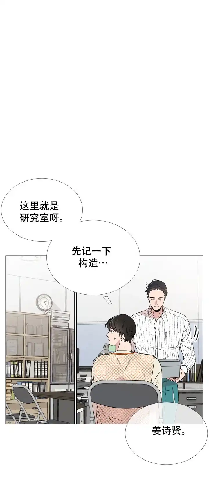 《红色的糖果》第19话 第10页