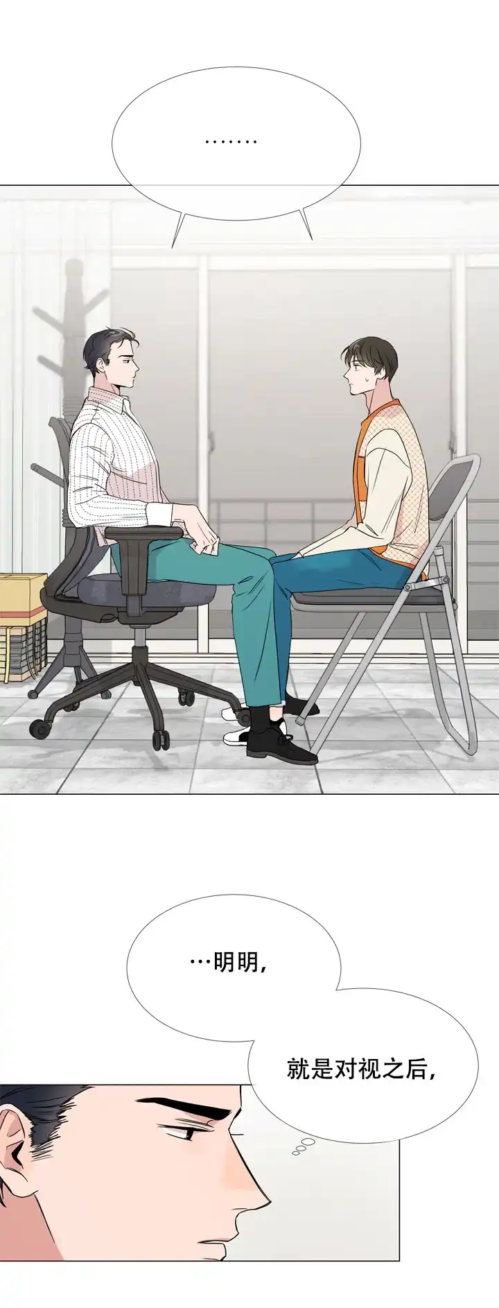 《红色的糖果》第19话 第15页