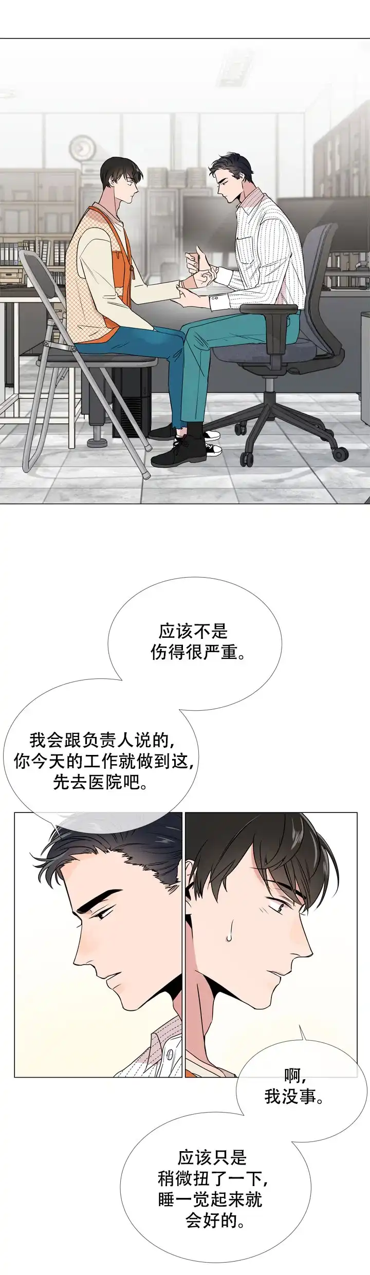 《红色的糖果》第19话 第12页