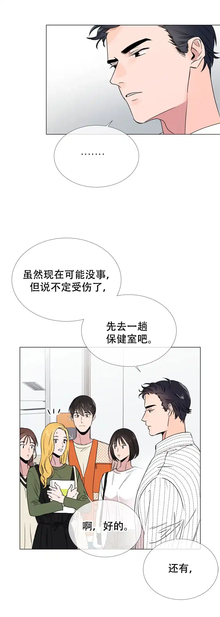 《红色的糖果》第19话 第8页