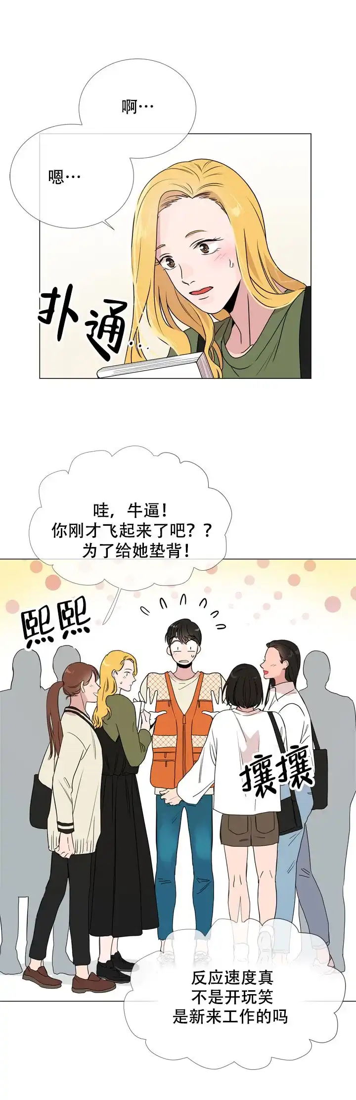 《红色的糖果》第19话 第4页
