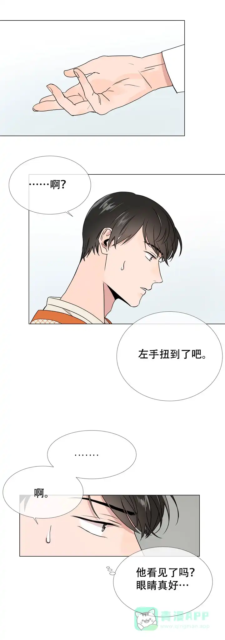 《红色的糖果》第19话 第11页